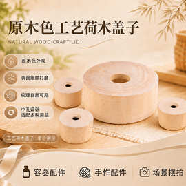 厂家直供日用香水玻璃瓶盖手工木质工艺荷木盖子圆盖订购木制批发