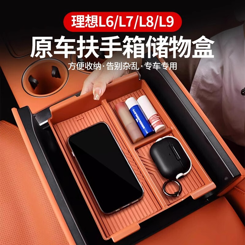 Ideal L6L7L8L9 armrest box internal storage box central control lower storage box car interior accessories