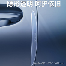 跨境隐形车门透明防撞条汽车用品开门边防刮蹭神器后视镜保护车贴