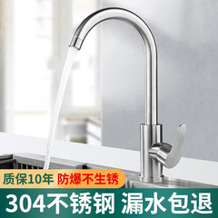 304ステンレス蛇口冷厨房温水家庭用回転水洗い防止洗面器洗面器蛇口単冷