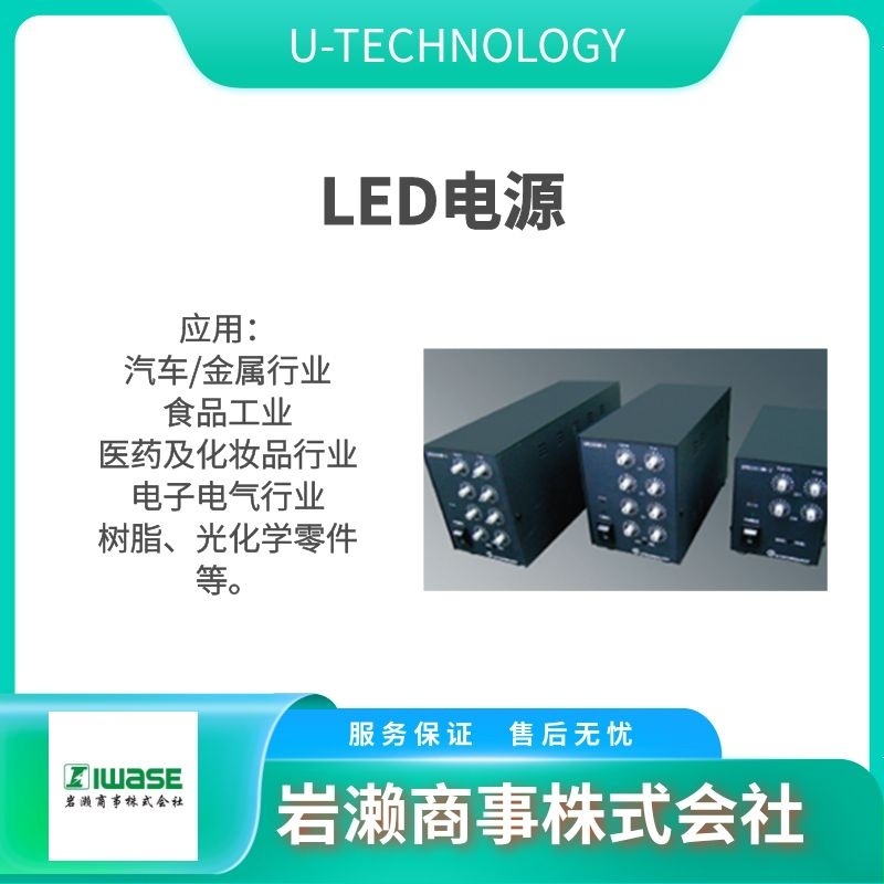 u-technology优科 UDF-348B 红外光源 UDF-5015B