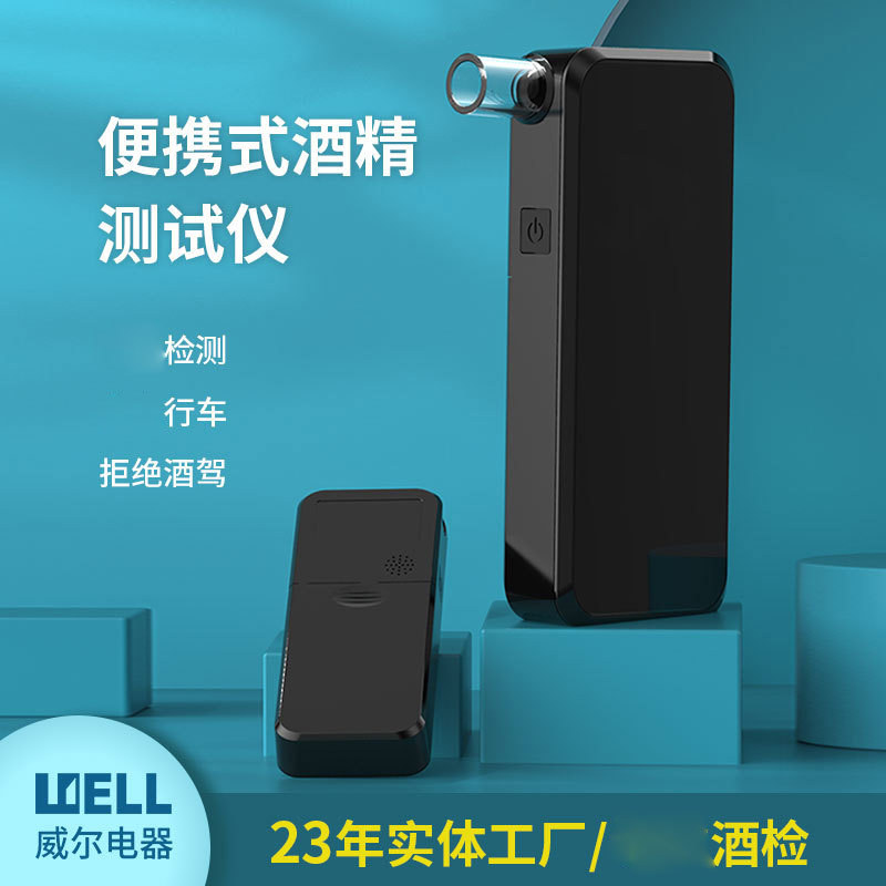 威尔Abeta呼出气体酒精含量检测仪器测试仪便携式家用