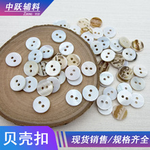 现货天然淡水贝扣子单面白带皮两眼珍珠贝纽扣河蚌针织衬衫贝壳扣