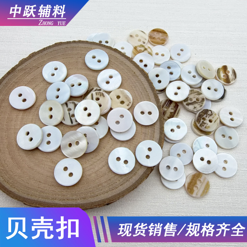 现货天然淡水贝扣子单面白带皮两眼珍珠贝纽扣河蚌针织衬衫贝壳扣