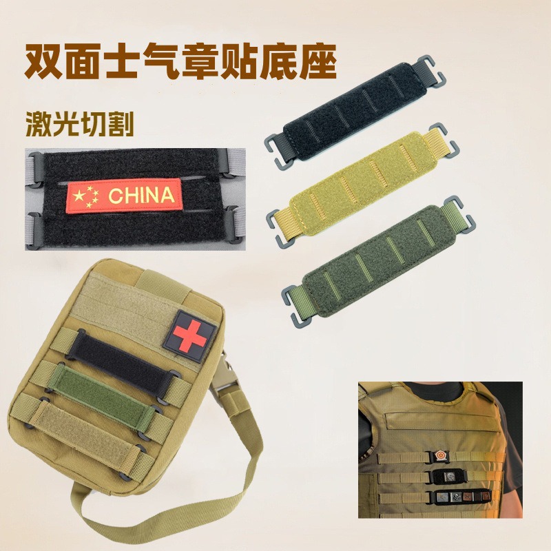 Enlace de cinta desmontable Función de mochila táctica Accesorios de expansión Molle Expansion Moral Sello Base de velcro