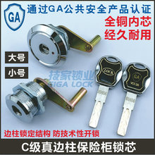 C级保险柜锁芯叶片锁头通用老式防盗主锁芯保险箱锁应急大小锁心