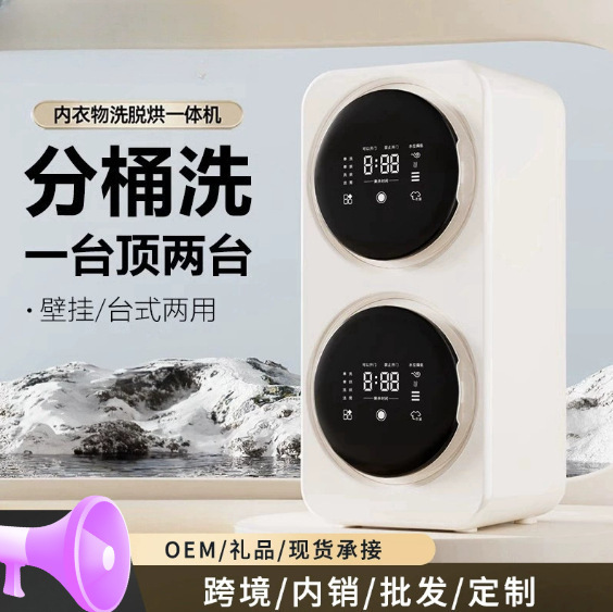 双舱内衣洗衣机一机二三桶内裤迷你小型滚筒壁挂式全自动洗袜子机|undefined