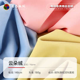 180g云朵绒面料 柔软哑光弹力丝绒布料 女装童装家居服时装面料