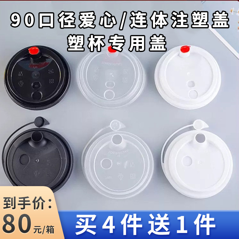 Disposable Milk Tea Cup Lid, 90 Caliber Beverage Cup, Plastic Cup, Paper Cup, Takeaway Packaging, Pp Injection Molding, Integrated Leak-Proof Seal