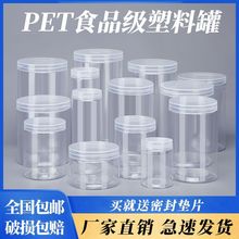 10个装批发塑料罐饼干罐子圆形密封罐食品级塑料瓶坚果杂粮储物罐