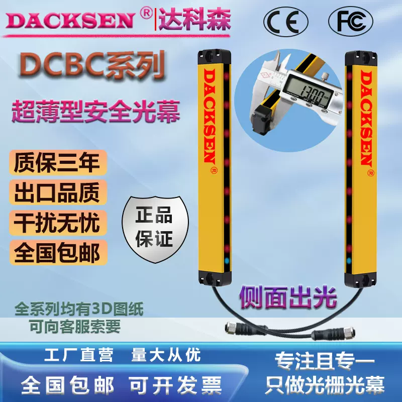 超薄安全光栅红外线对射探测器感应器传感器达科森DCBC型保护光幕