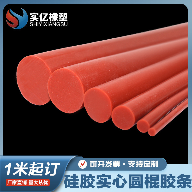 红白色耐高温硅胶密实圆棍实心 O型塞缝隙橡胶条圆柱形密实防水条