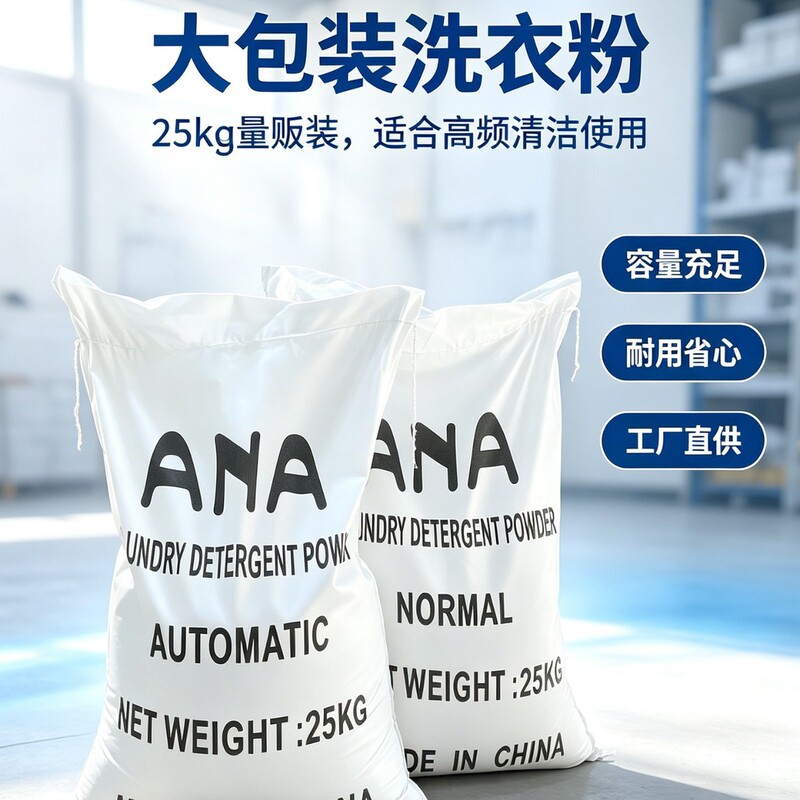 Factory Direct Supply of Industrial Enhanced Bleaching Laundry Detergent 25kg Bulk Packaging for Hotel Laundry Central Cleaning Factory Direct Supply of Industrial Enhanced Bleaching Laundry Detergent 25kg Bulk Packaging for Hotel Laundry Central Cleaning