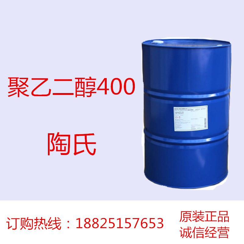 1KG起售 陶氏聚乙二醇400 无色透明抗静电剂保湿润滑剂 水溶性强