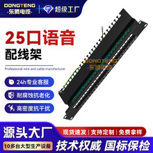 东腾25口电话语音配线架工程19英寸1U机架模块式电话线配线架