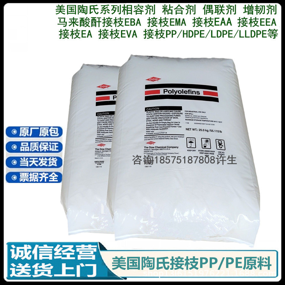 马来酸酐接枝HDPE-g-MAH粘合剂用 GR 204 AMPLIFY 挤塑薄膜和涂层