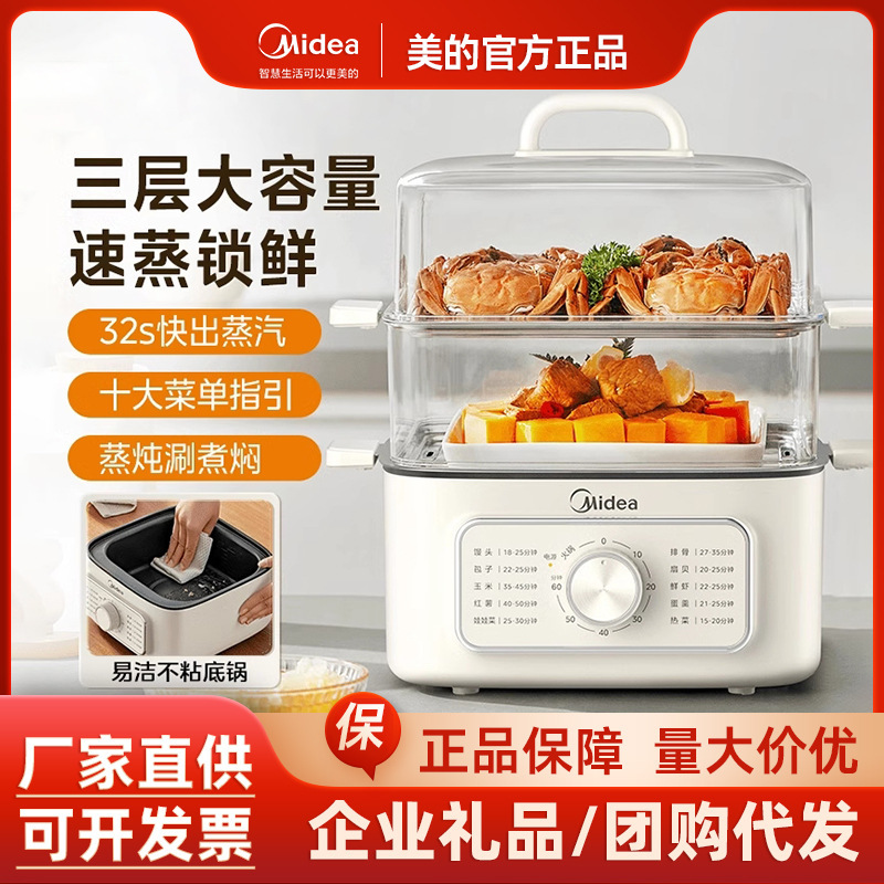 Midea electric steamer three-layer multi-functional stew steaming integrated multi-layer breakfast steamer steamer MZ-ZGE2323Z02 Midea electric steamer three-layer multi-functional stew steaming integrated multi-layer breakfast steamer steamer MZ-ZGE2323Z02