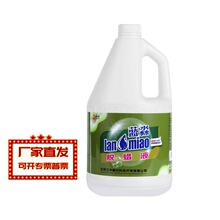 蓝淼牌 脱腊液3.785L一箱4桶奇柯龙安 瓷砖地板表面除蜡