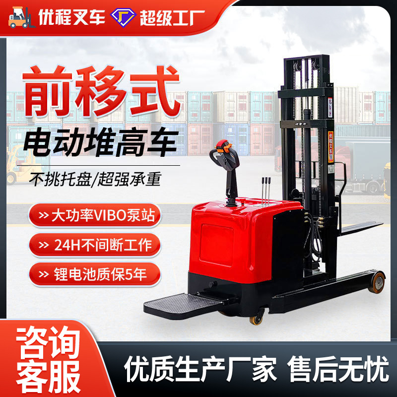 Youcheng 1.5 toneladas de carga eléctrica completamente movida hacia adelante 2 toneladas de carga elevadora eléctrica de peso de equilibrio elevadora de batería