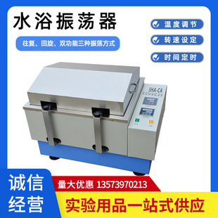 Round-trip water bath constant temperature oscillator SHA-C temperature speed double digital display rotary air bath oscillator