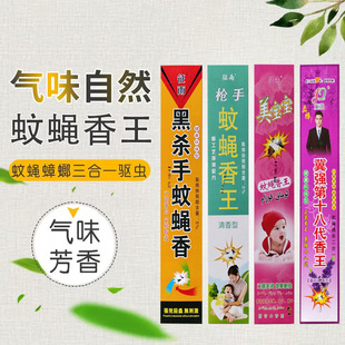 Mosquito Incense, Fly Incense, Mosquito Killing, Fly Killing, Indoor Mosquito Incense, Bathroom, Bedroom, Outdoor Strip, New Manufacturer Wholesale