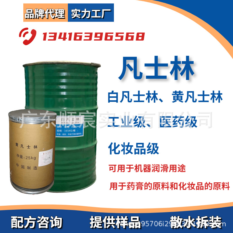 凡士林 工业级医药级化妆品级白凡士林黄凡士林 工业润滑护肤保湿