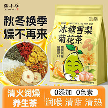 冰糖雪梨茶菊花茶经常上火清润茶包甄选新鲜雪梨干橘皮桂花养生茶