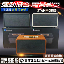 新款STANMORE3音箱复古无线蓝牙音响桌面蓝牙音箱大马尔家用木质
