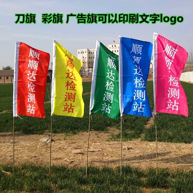 五色彩旗刀旗定做婚庆户外防火竖旗广告运动会涤纶旗帜贡缎彩旗|ms