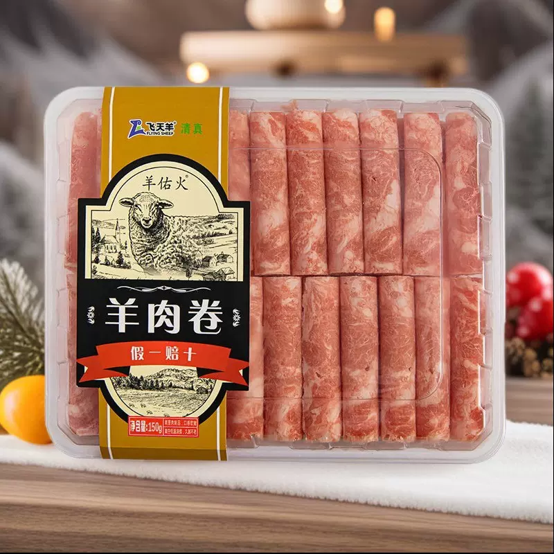 150g清真羊肉卷原切羔羊卷肥羊卷涮火锅烧烤食材新鲜冷冻现货批发