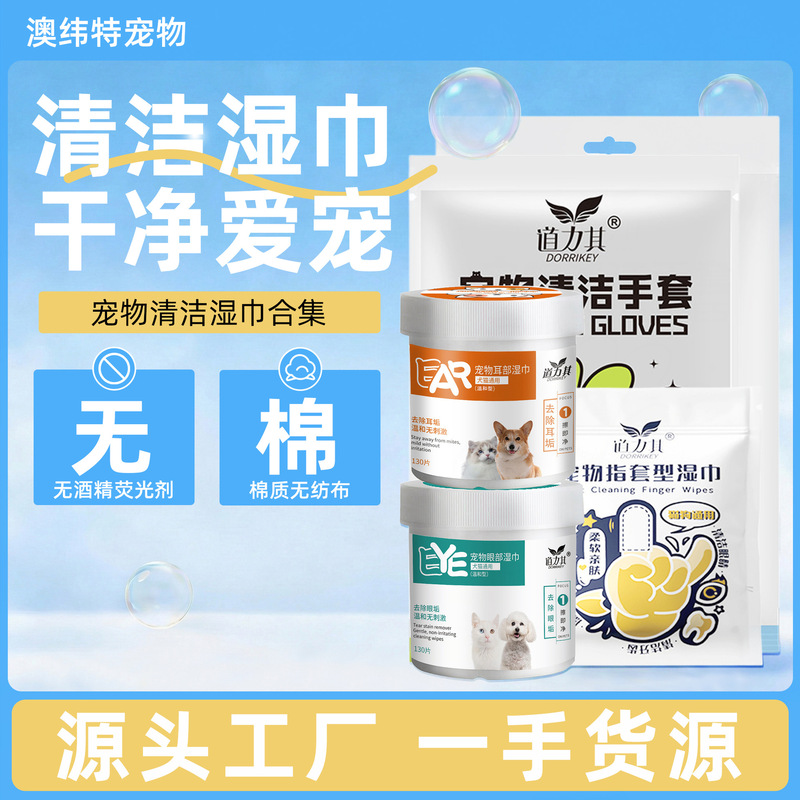 Factory Wholesale Pet Wipes for Cat Eye Cleaning, Dog Wipes, No-Rinse Gloves, Universal Pet Cleaning for Cats and Dogs