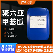 聚六亚甲基胍盐酸盐 99% PHMG  厂家直销防霉剂猫砂防腐剂防腐剂