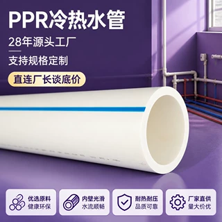 加工定制多型号冷热PPR水管加厚自来水管家用给水管乐通热熔管