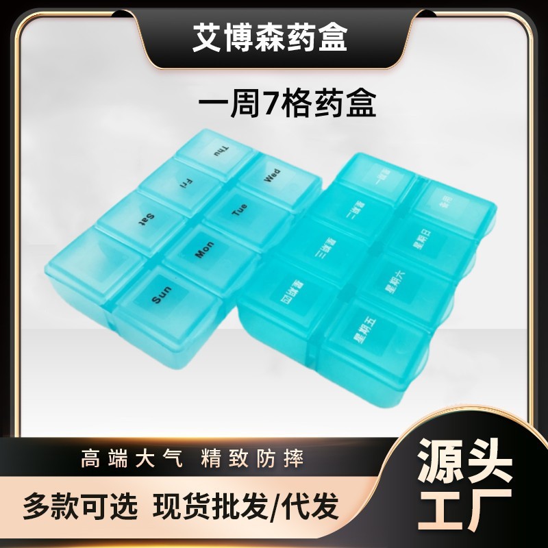 厂家直销 艾博森药盒  双排8格 2排八格 蓝色白色 7天 药盒