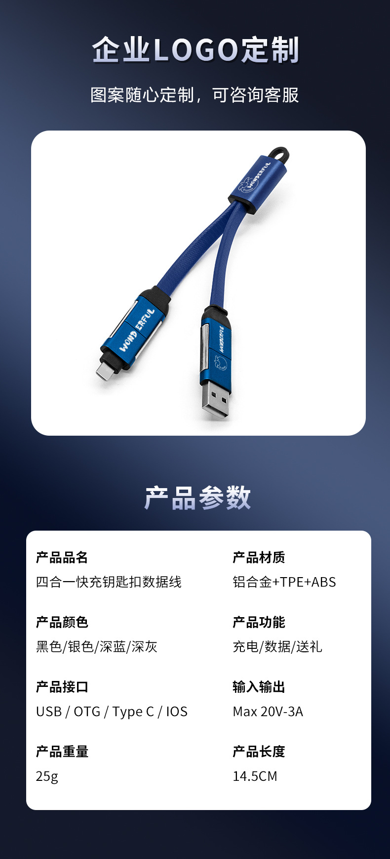 4in1-钥匙扣-中_08