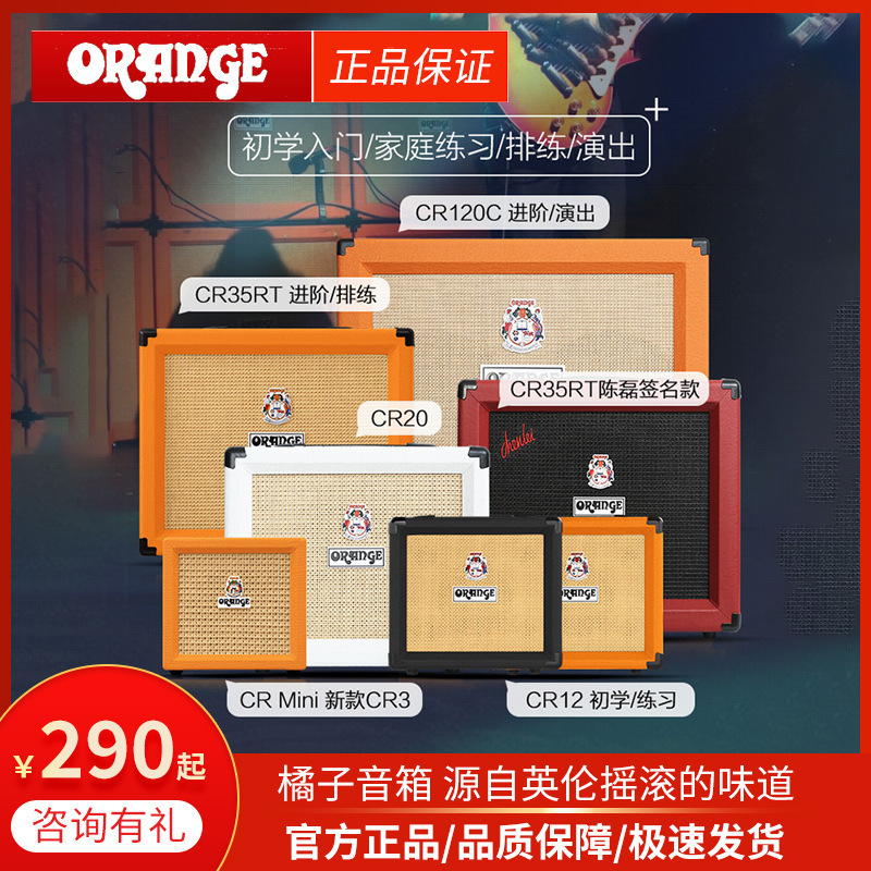 오렌지 오렌지 스피커 CR12 20 35RT 민속 야외 성능 휴대용 연주 및 노래 튜브 기타 스피커