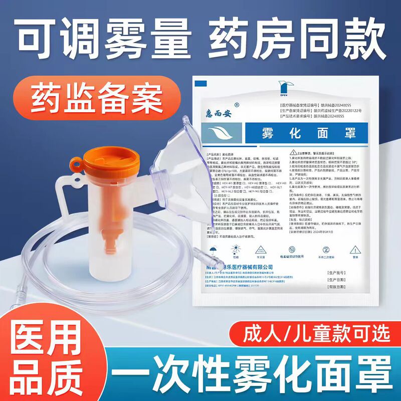 Hui'Er'An Nebulizer Mask Children's Medical Disposable Adult Cup Inhaler Household Nebulizer Machine Tube Universal Accessories Hui'Er'An Nebulizer Mask Children's Medical Disposable Adult Cup Inhaler Household Nebulizer Machine Tube Universal Accessories
