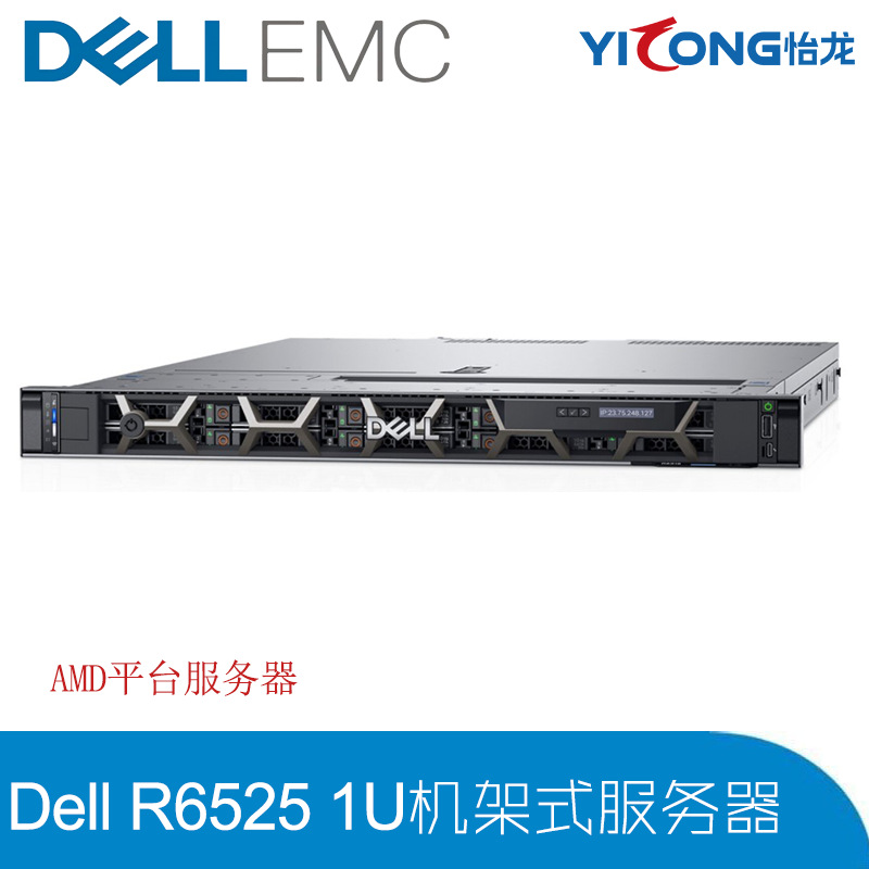 戴尔 DELL R6525 1U机架式服务器AMD霄龙CPU高度适用高密度虚拟化