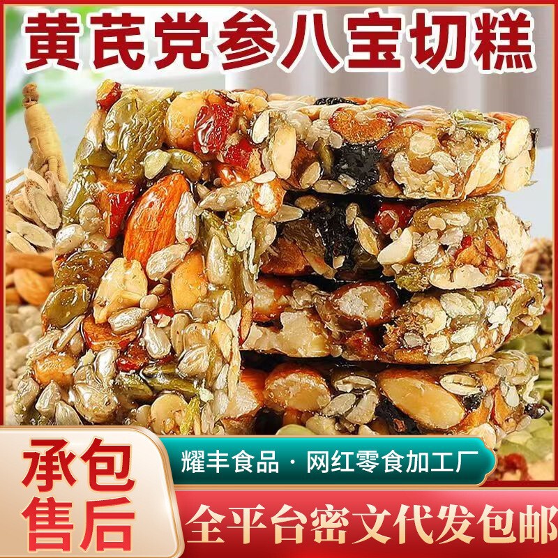 代发黄芪党参八宝切糕独立装 新疆风味混合坚果糕点零食八宝切糕|undefined