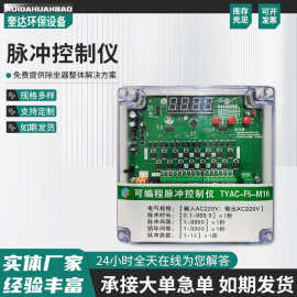 脉冲控制仪在离线可编程袋式除尘清灰电磁脉冲24V220V8路10路24路