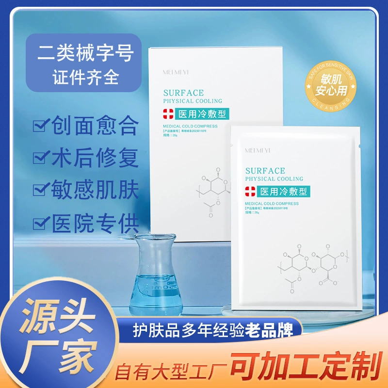 Автономная модель для чувствительного ремонта после стерильной хирургии, беременных женщин могут использовать новый номер бренда, медицинский пластырь с холодным компресом, подлинная маска для лица