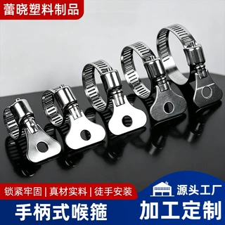 定制免工具安装不锈钢金属卡扣洗车水枪排水管紧固件手柄式喉箍
