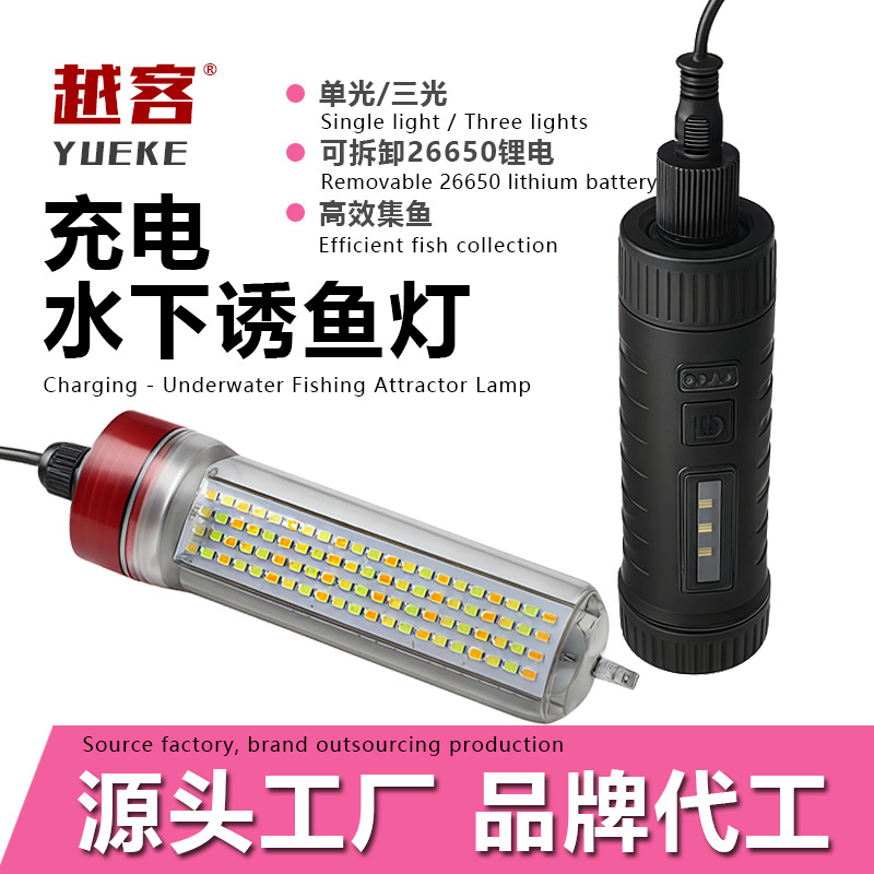 Cross-Border Rechargeable Underwater Fish-Attracting Light, White Light, Yellow Light, Green Light Led Fish Light, Fish Gathering Light, Fishing Light, Sea Fishing Light