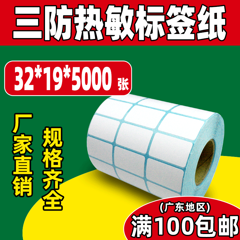 Three Thermosensitive paper Label Barcode paper 32*19E Sticker tea with milk Price label Barcode Sticker