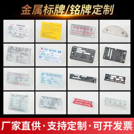 金属标牌定制LOGO丝印冲压腐蚀不锈钢铭牌UV打印铭牌激光铝牌供应