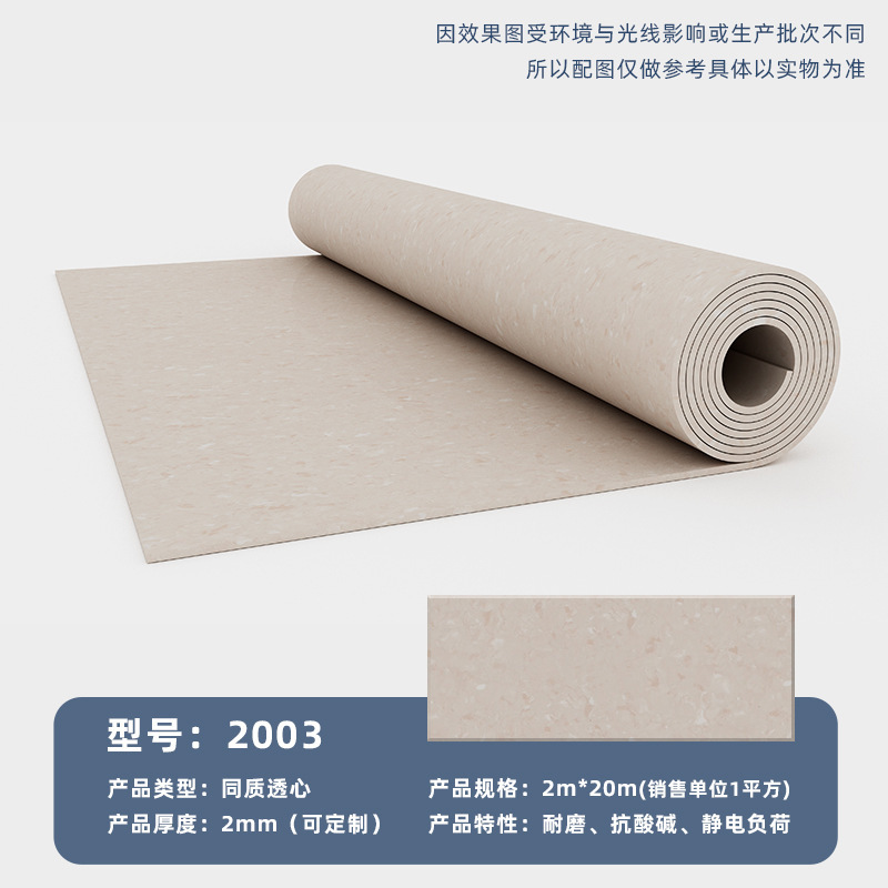 【同質透明床材】学校・病院用2mmPVCプラスチックロール一体成型抗菌・帯電防止床マット|undefined