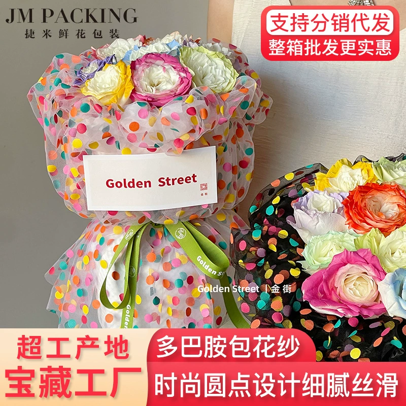 Материалы для цветочных магазинов, специальная оптовая цена, разноцветная газа в горошек (допамин), флористика, живые цветы, бумага для упаковки букетов, флористическая газа для упаковки цветов