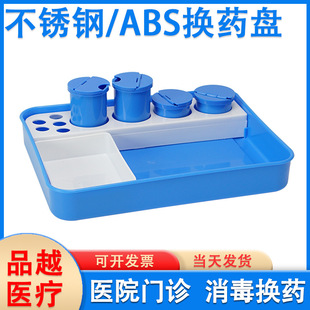 Stainless Steel Treatment Plate ABS Pill Change Plate Surgical Infusion Injection Tray Dental Oral Instrument Plate Dental Plate