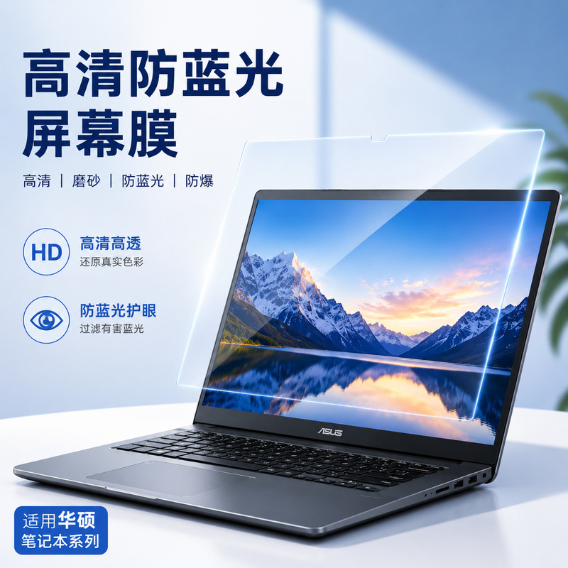 High-Definition Blue Light Eye Protection Film Suitable for Asus Proart 16 Explosion-Proof and Scratch-Resistant Tianxuan 7/7Pro Laptop Film