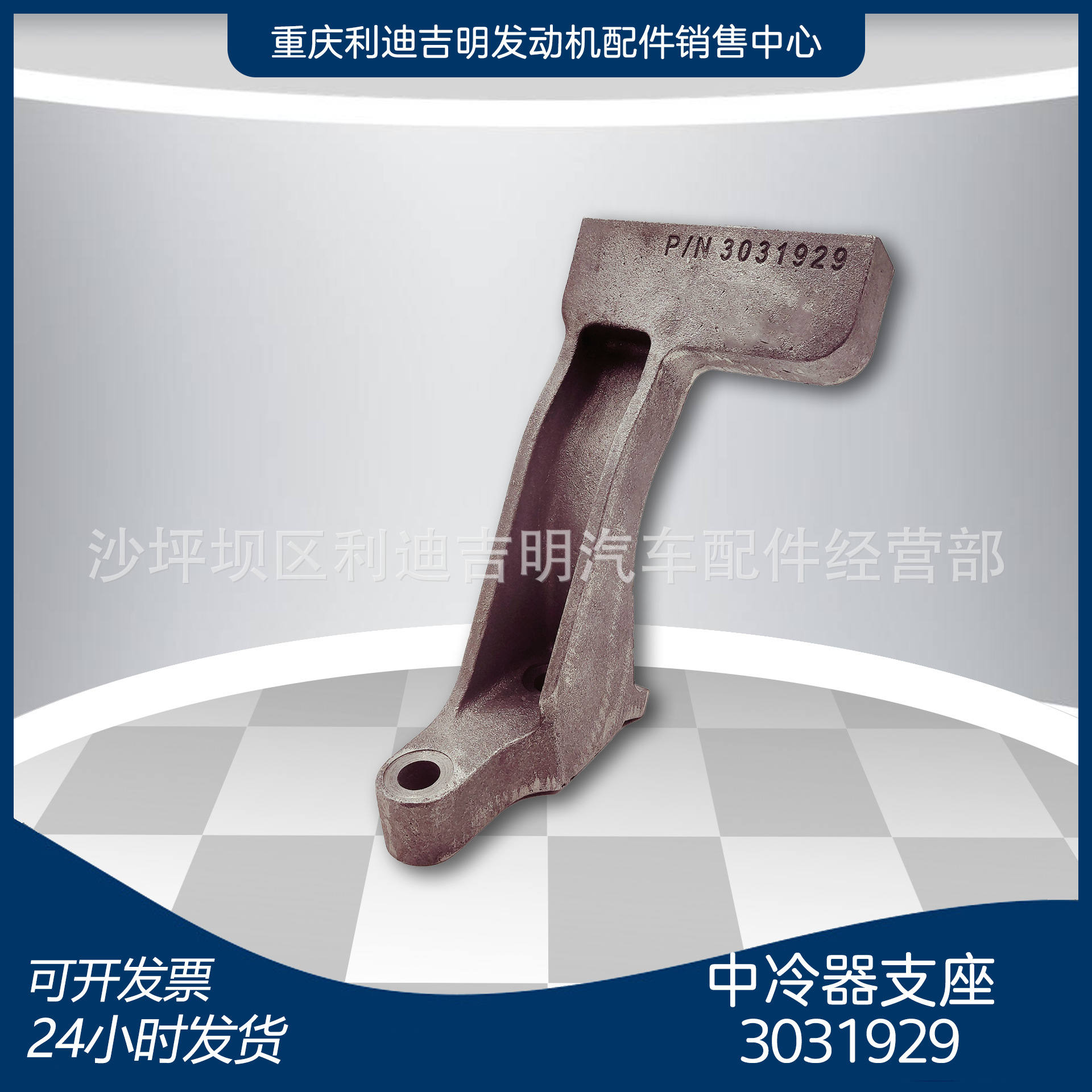 厂家直销 3031929中冷器支座K38柴油发动机配件现货